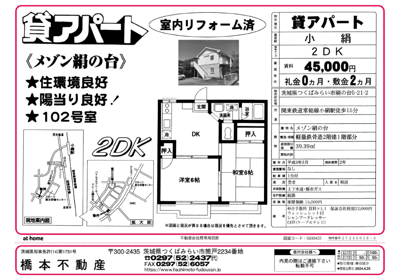 メゾン絹の台102