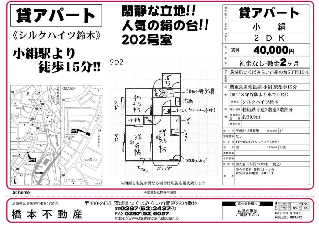 シルクハイツ鈴木202号