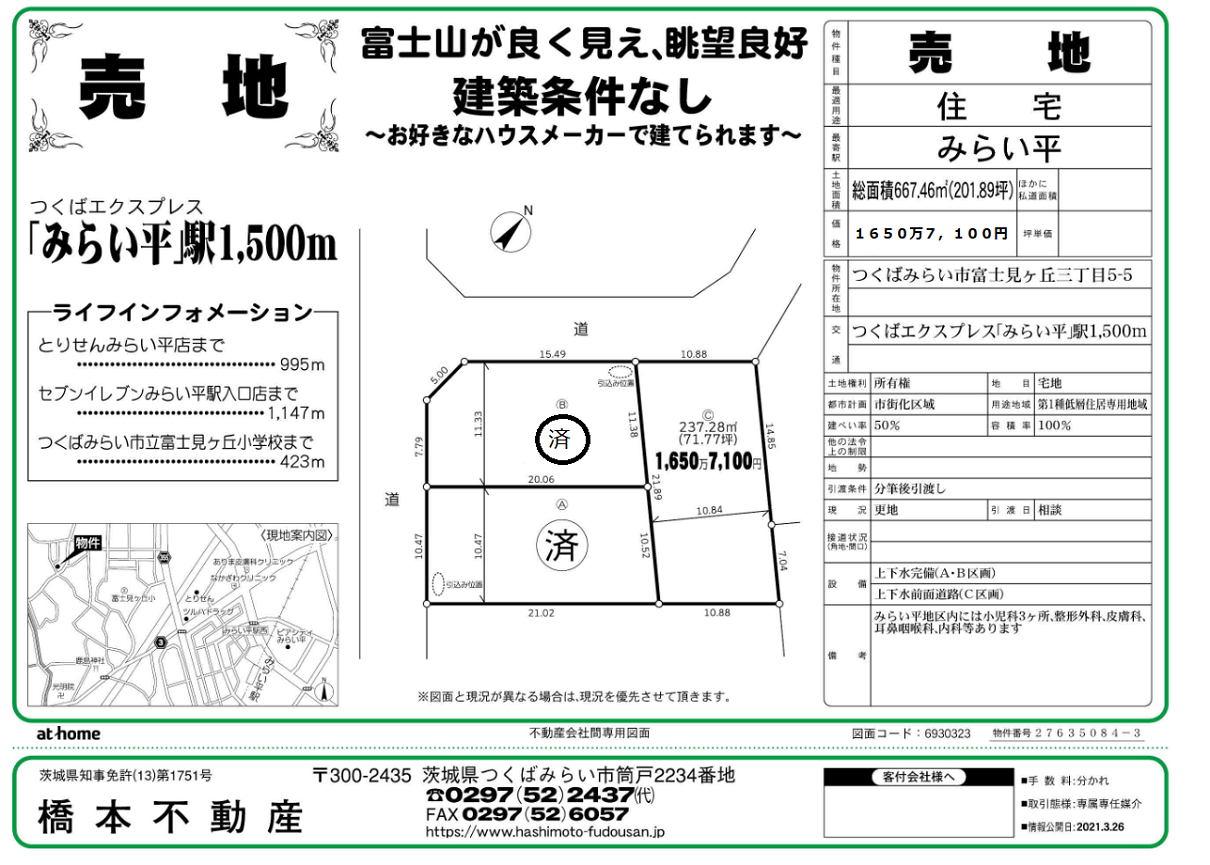 みらい平　売地　修正